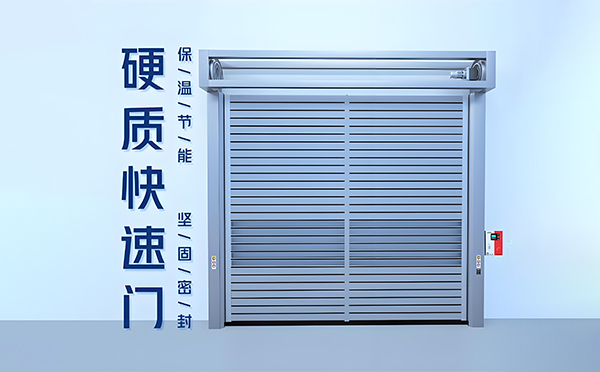 硬质定边快速门 硬质定边快速门