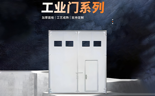 定边厂房保温门